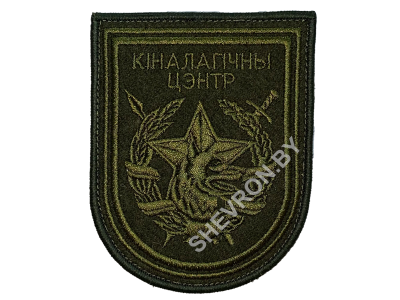 Шеврон Кинологический центр оливковый